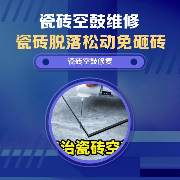 田家庵瓷砖空鼓维修公司分享卫生间瓷砖翘边维修的方法